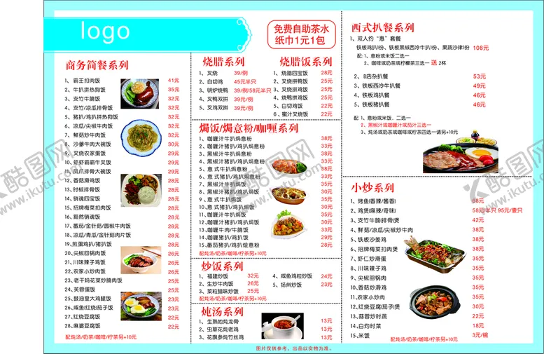 编号：22956711211119502352【酷图网】源文件下载-价目表