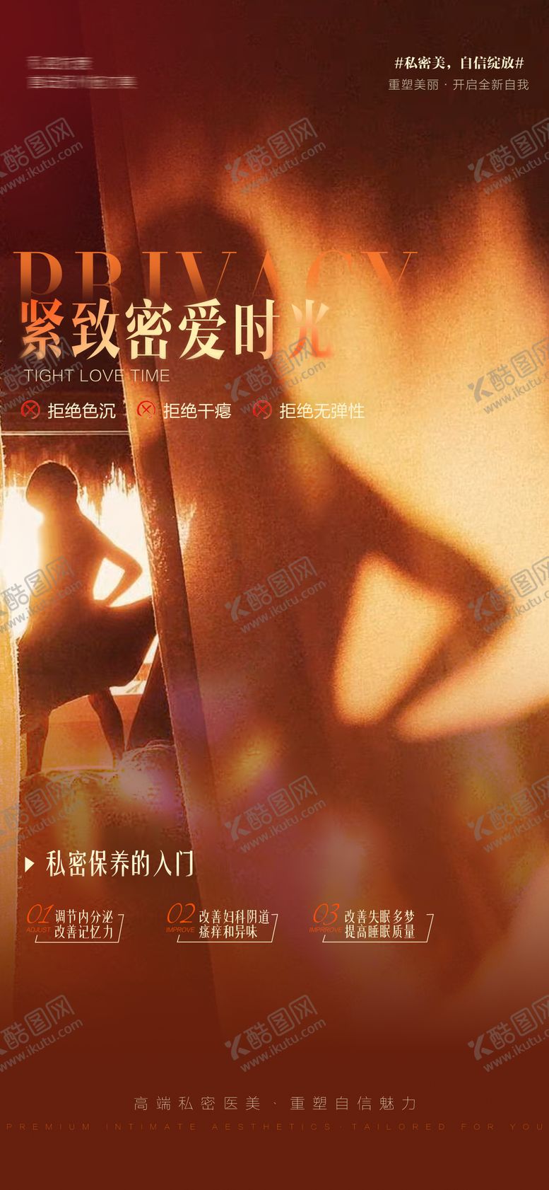 编号：82054309232152566194【酷图网】源文件下载-私密海报