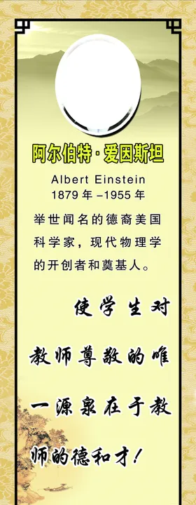 爱因斯坦