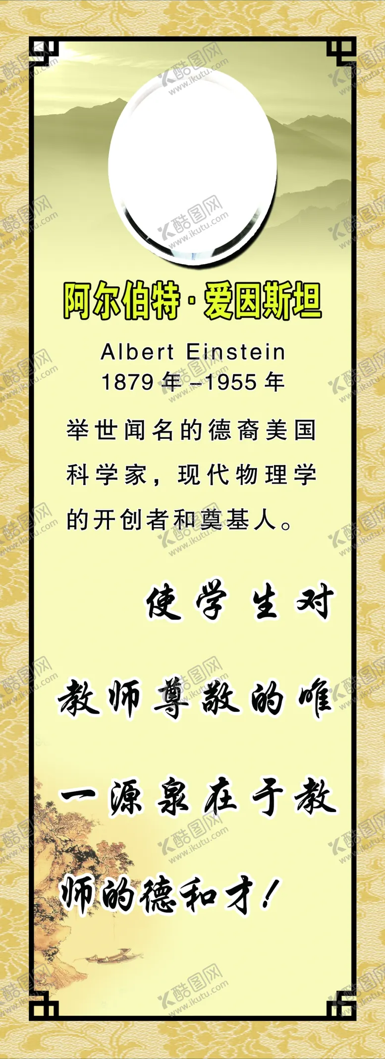 编号：92602905051824494447【酷图网】源文件下载-爱因斯坦