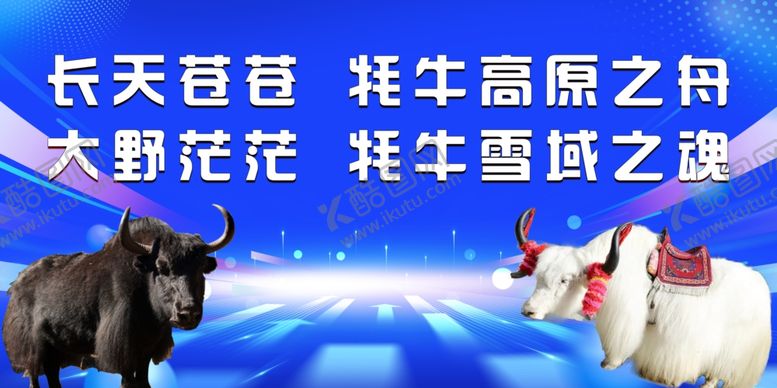 编号：65714603081529077437【酷图网】源文件下载-牦牛相关背景