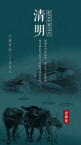 清明手机海报清明节宣传手机配图