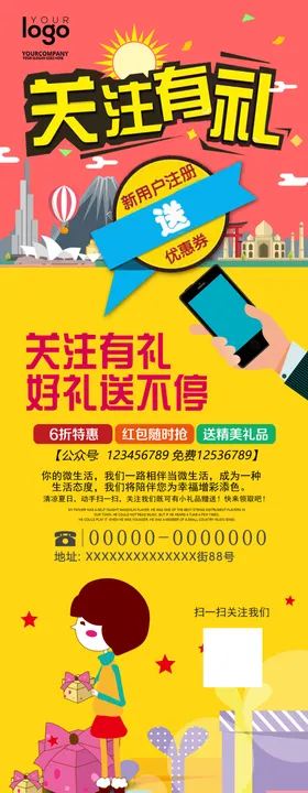 黄色背景金融展架