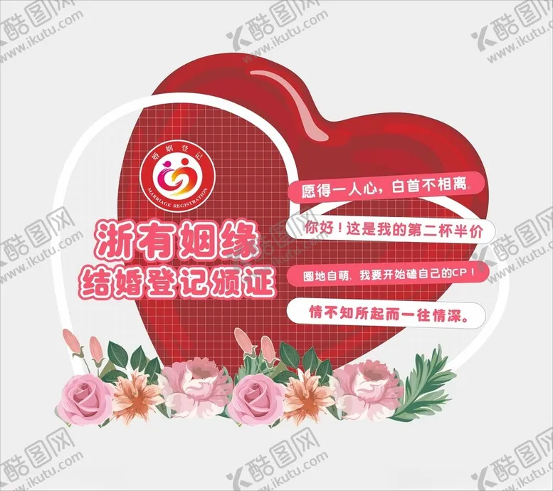 编号：73853502181915031477【酷图网】源文件下载-浙有姻缘