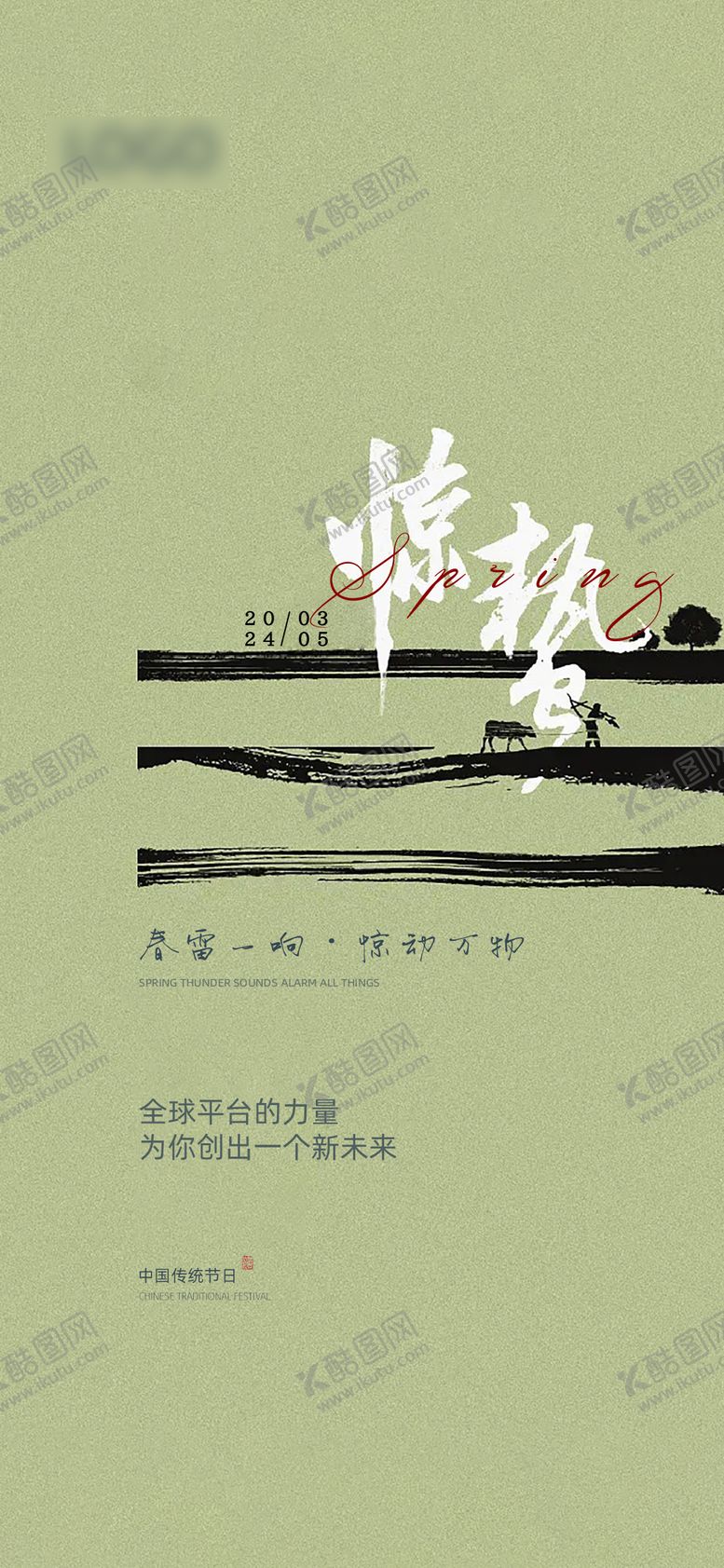 编号：82299303031809085722【酷图网】源文件下载-惊蛰节气海报