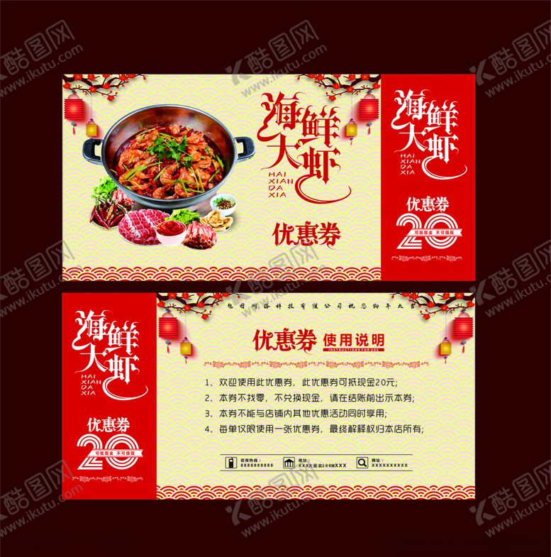 编号：56888910151216438825【酷图网】源文件下载-美食优惠券