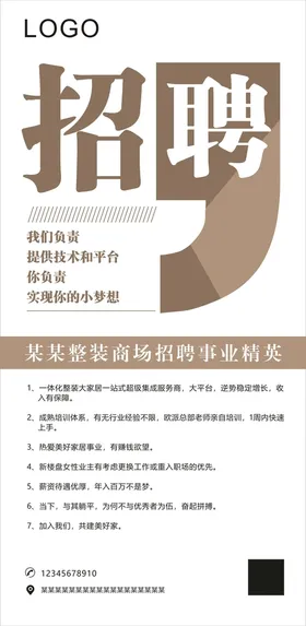 招聘海报图片酒吧会公司