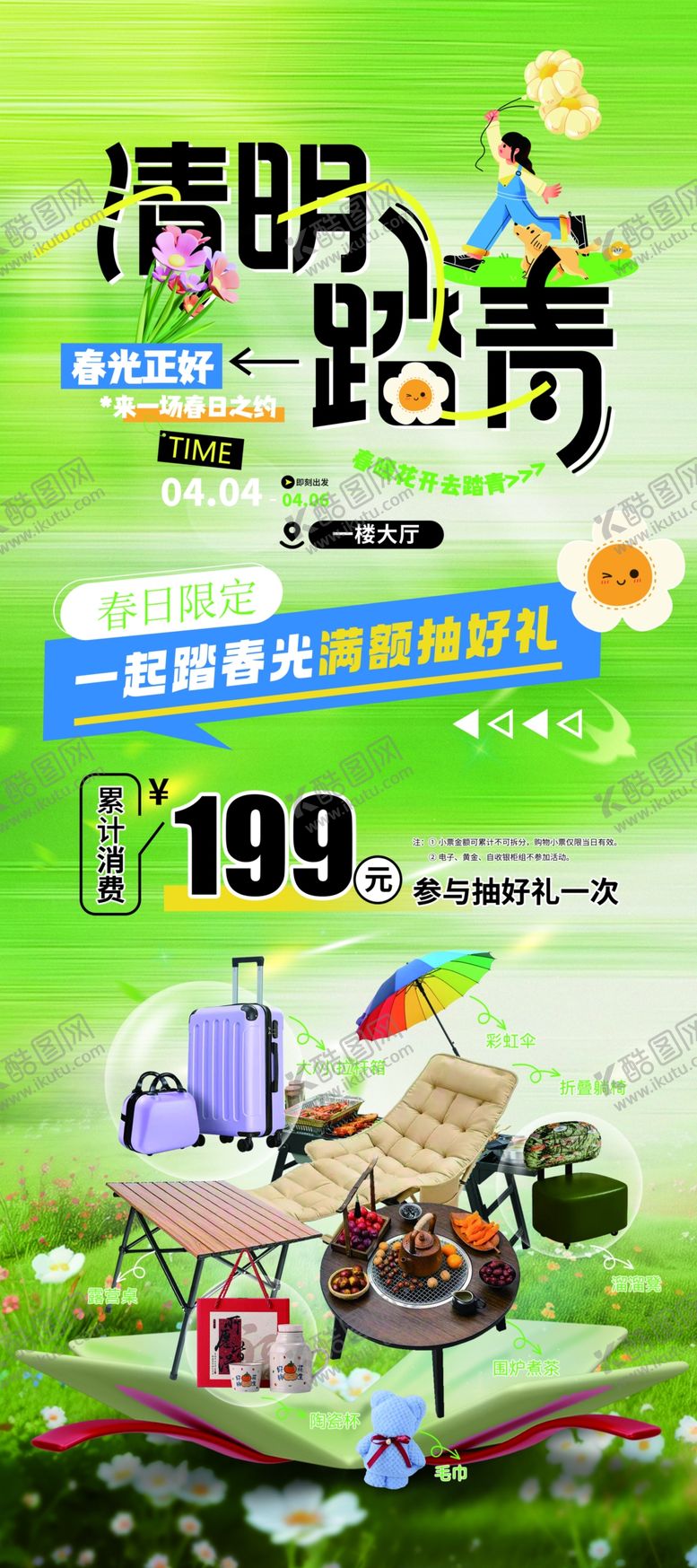 编号：92925304082306068285【酷图网】源文件下载-清明活动