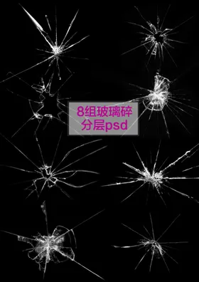 玻璃碎裂纹炸裂