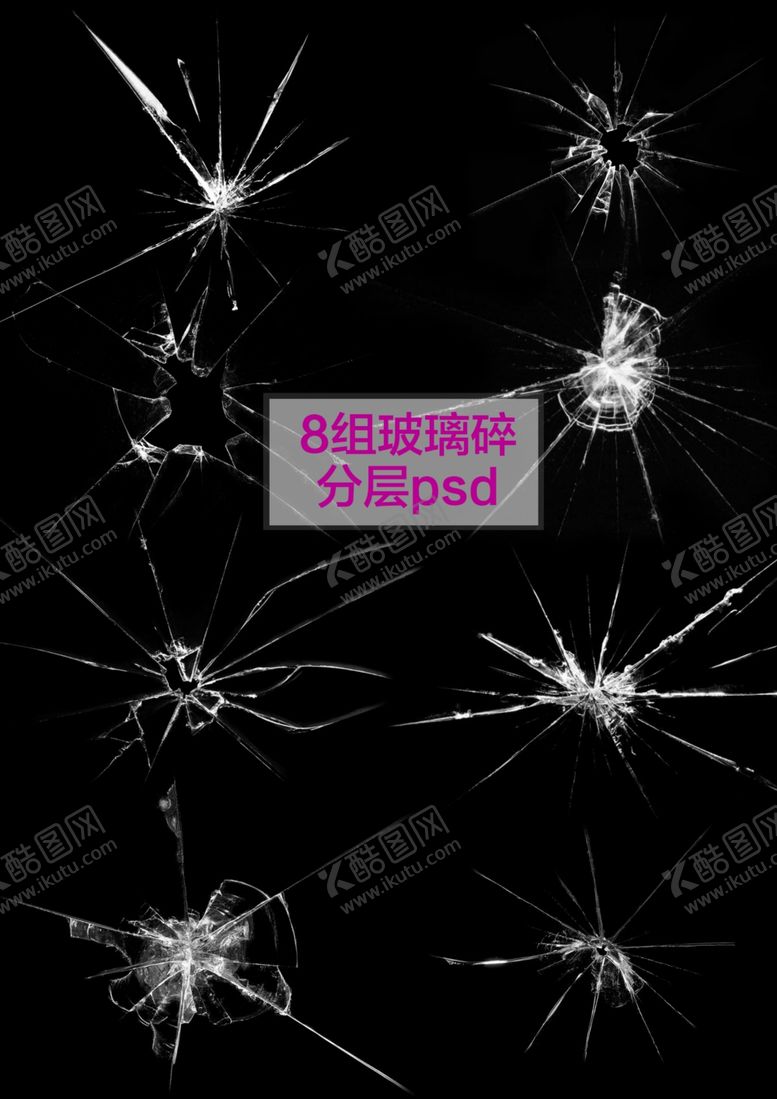编号：14739211010022511885【酷图网】源文件下载-玻璃碎裂纹炸裂