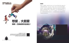 表白DM大胆爱传单广告宣