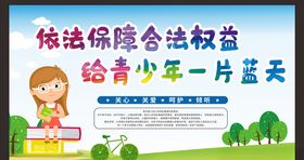 关爱未成年人健康