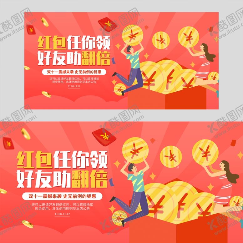 编号：42408305011814141379【酷图网】源文件下载-红包金币展板