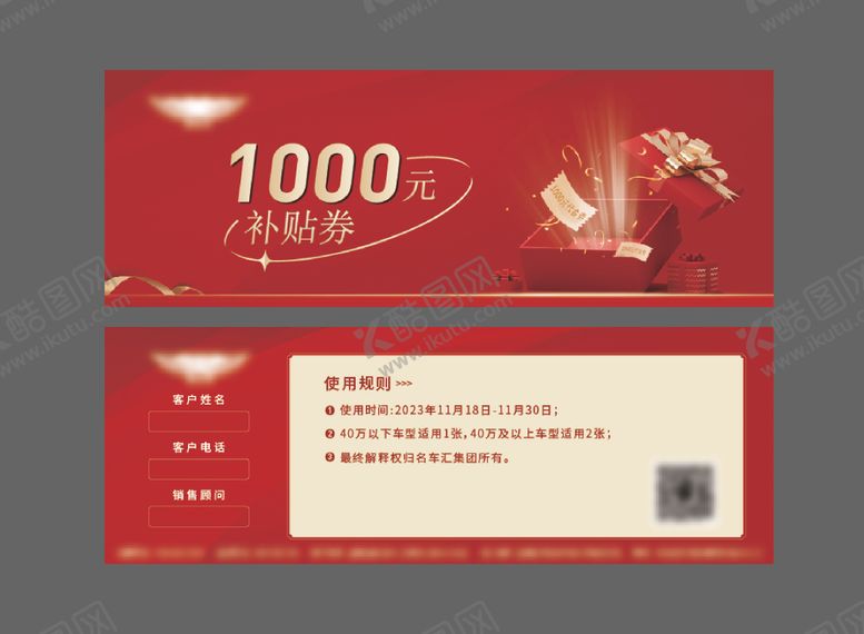 1000补贴券优惠券红色活动卡礼盒