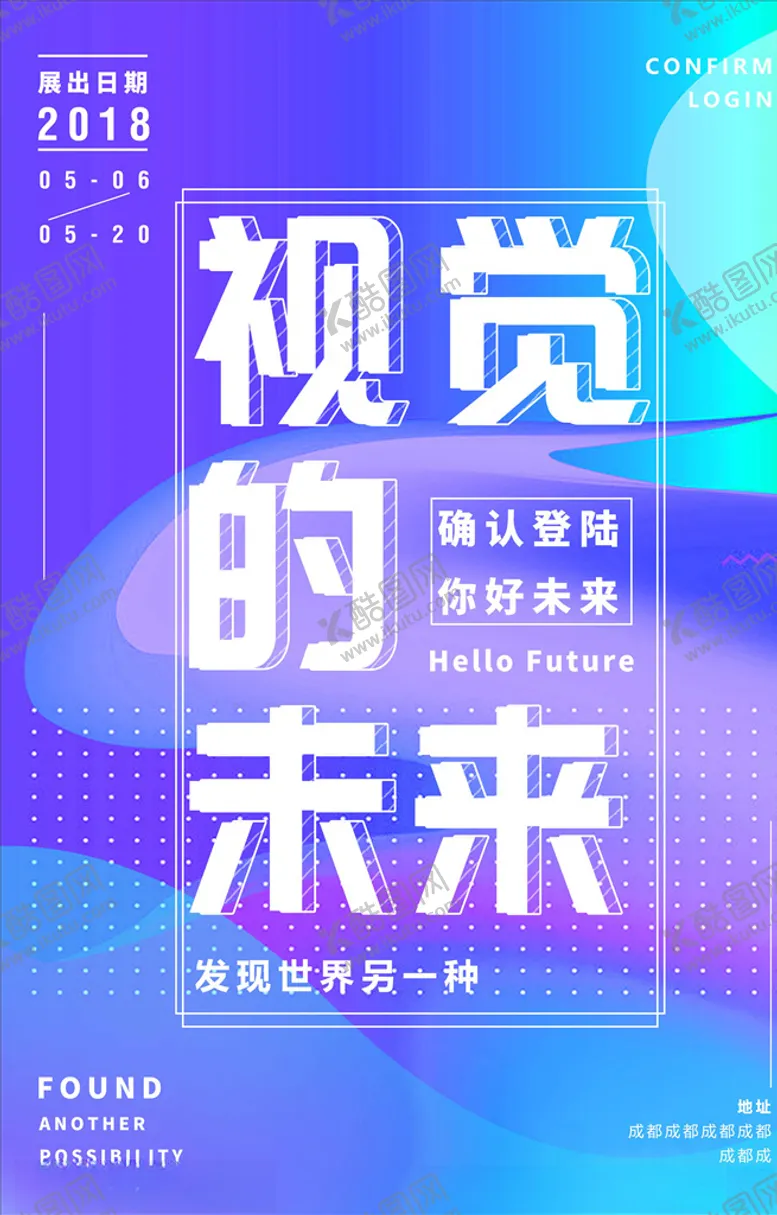 编号：67607606180507556194【酷图网】源文件下载-流光溢彩海报