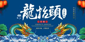 双龙戏珠龙抬头主题插画