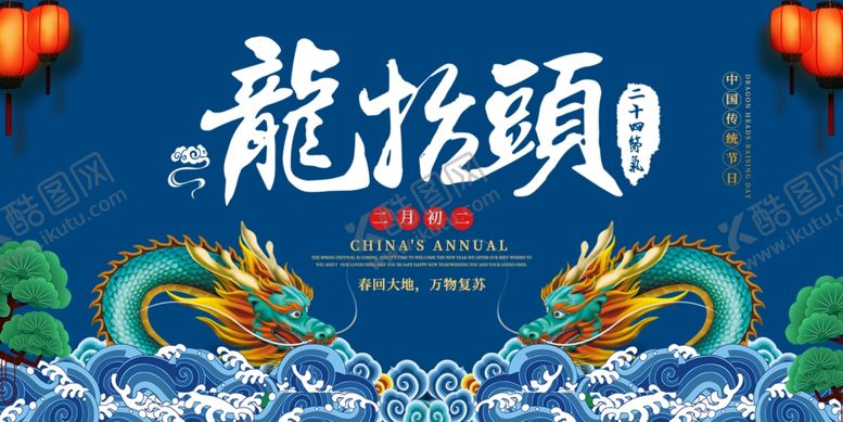 编号：16414404160040501285【酷图网】源文件下载-双龙戏珠龙抬头主题插画