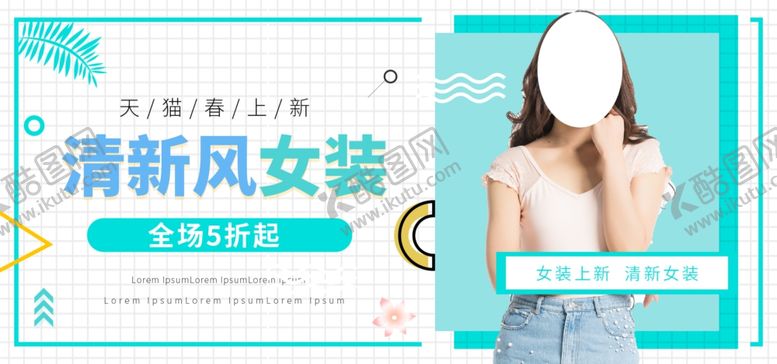 编号：20855209230458424500【酷图网】源文件下载-夏季女装