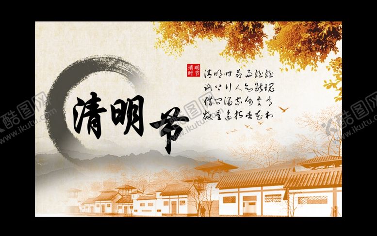 编号：49994409250548518065【酷图网】源文件下载-清明节