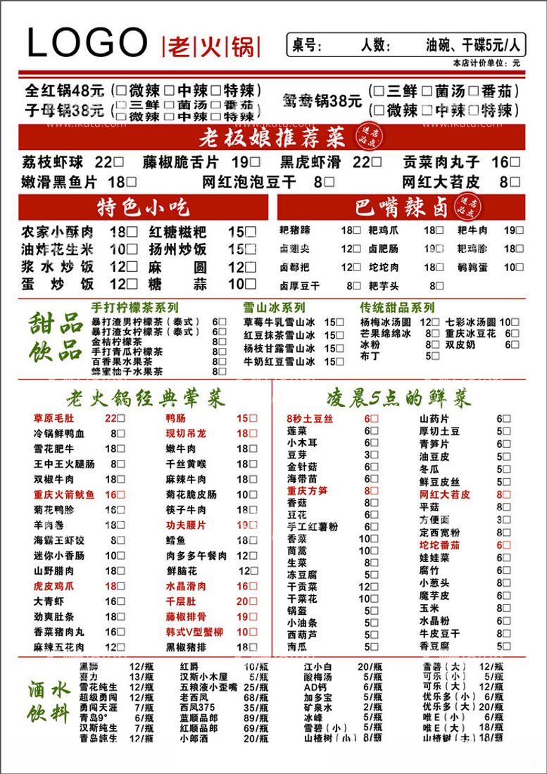 编号：91599612161420045710【酷图网】源文件下载-火锅店菜单