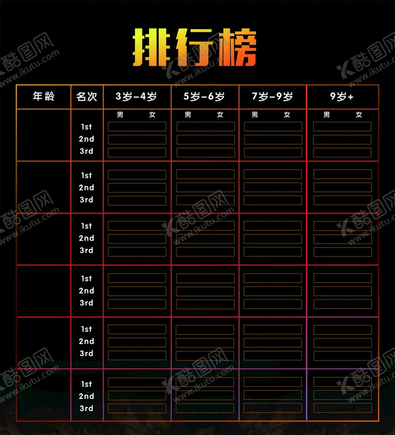 编号：25748109302117356035【酷图网】源文件下载-排行榜素材