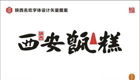 陕西西安烤肉