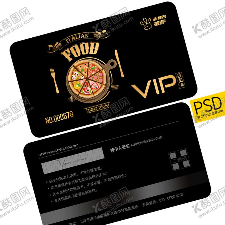 编号：39824509191033035726【酷图网】源文件下载-披萨会员卡