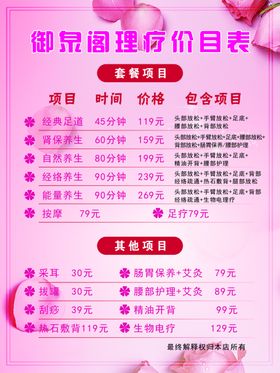 理疗保健美容价格表