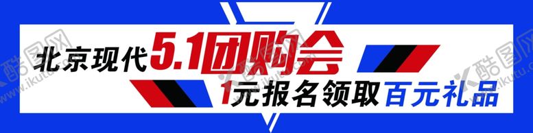 编号：97805307031351172642【酷图网】源文件下载-团购会车贴