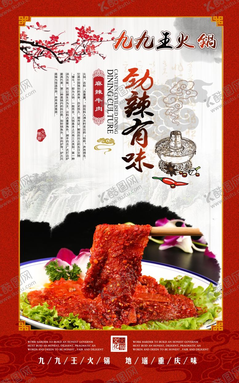 编号：18138910231708058859【酷图网】源文件下载-火锅海报
