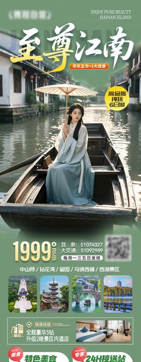 江南旅游