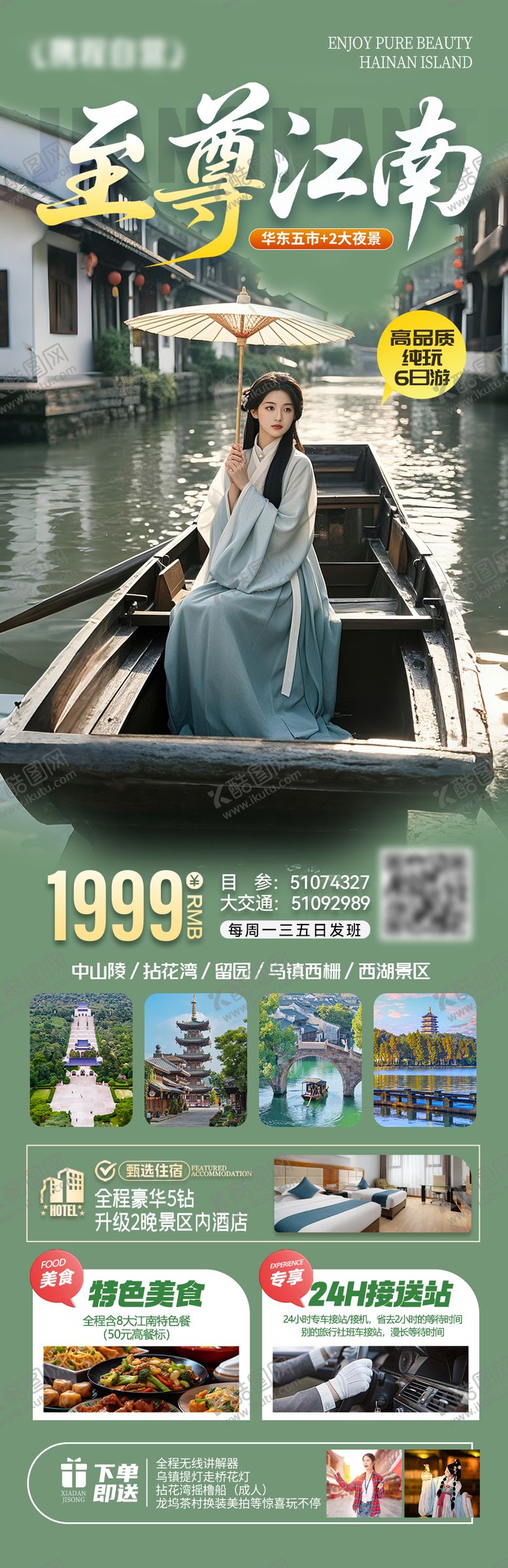 编号：96346709150428385895【酷图网】源文件下载-至尊江南江南旅游海报
