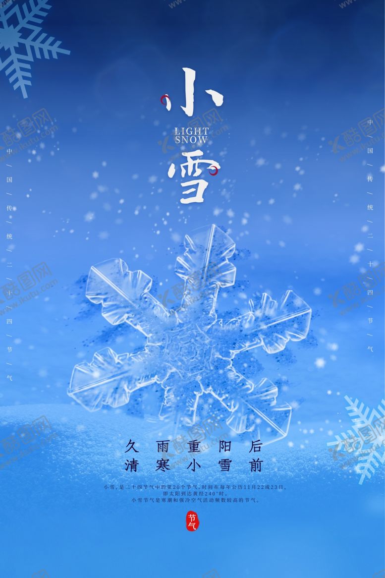 编号：62761204282142398816【酷图网】源文件下载-小雪