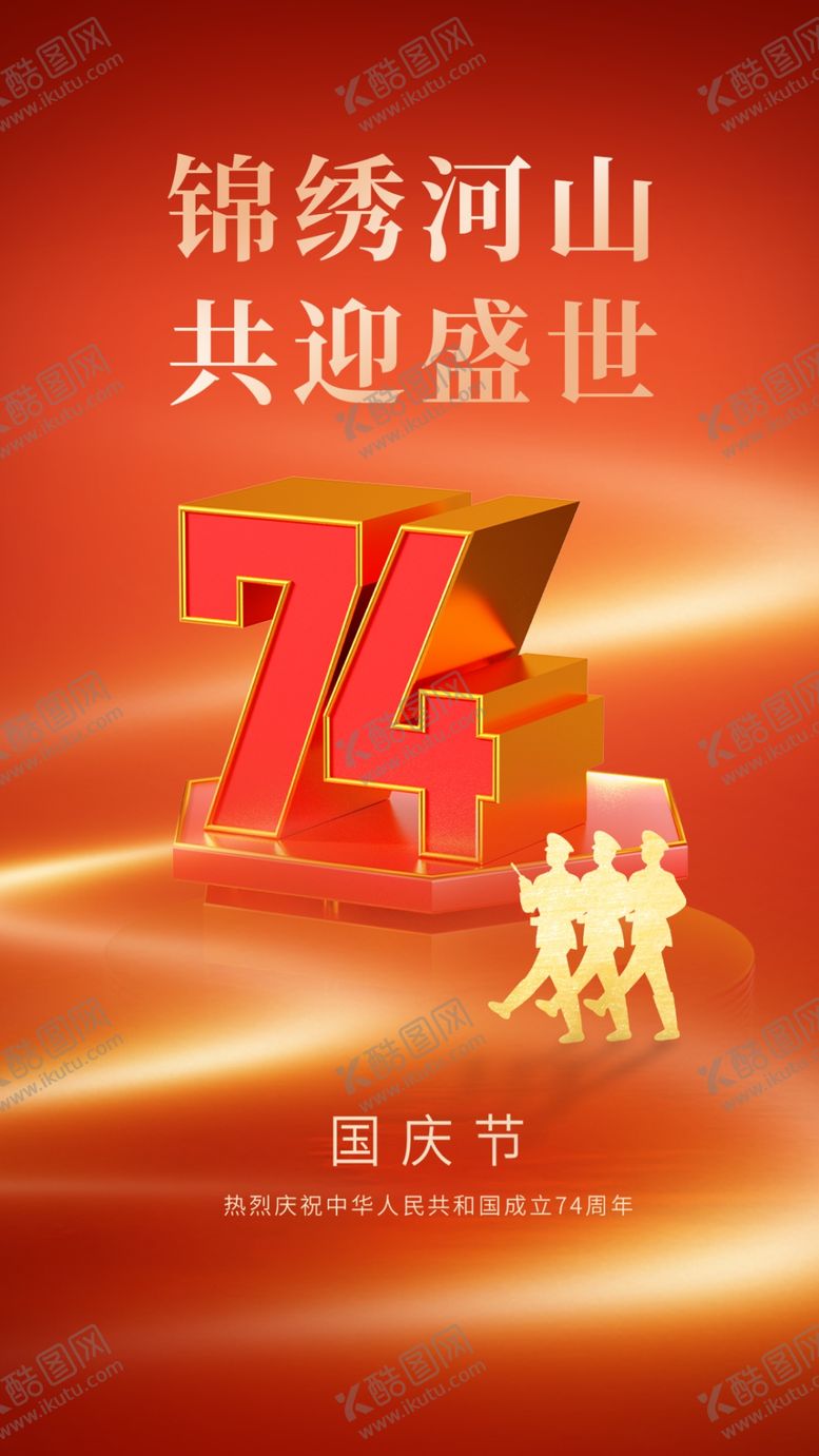 编号：93728912041450252836【酷图网】源文件下载-国庆节