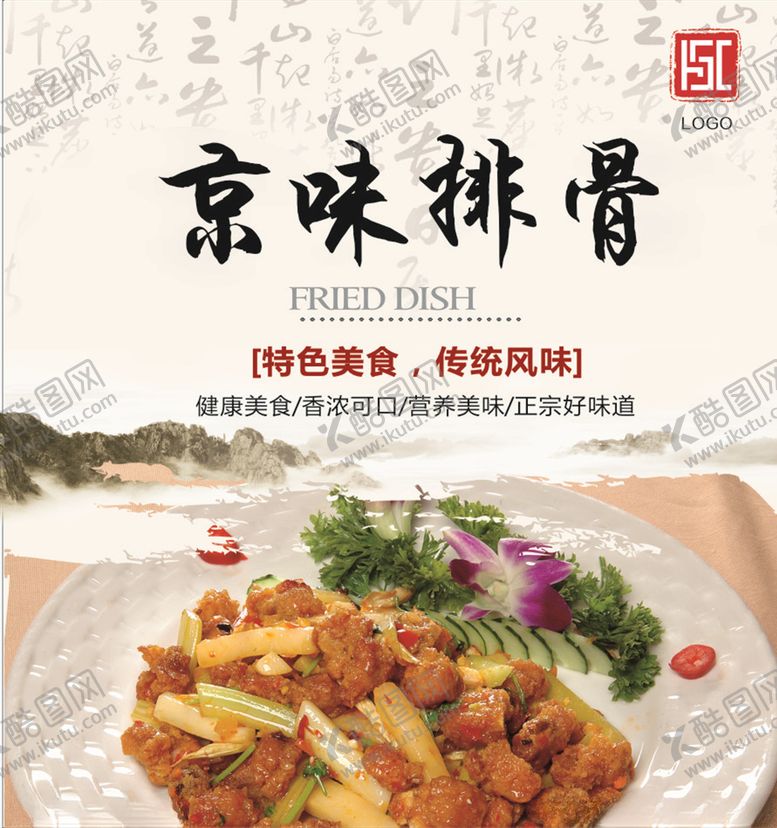 编号：56462006302102273349【酷图网】源文件下载-京味排骨