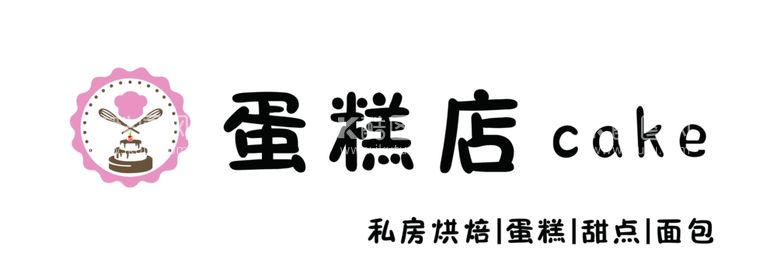 编号：58111101250612291327【酷图网】源文件下载-蛋糕店招牌