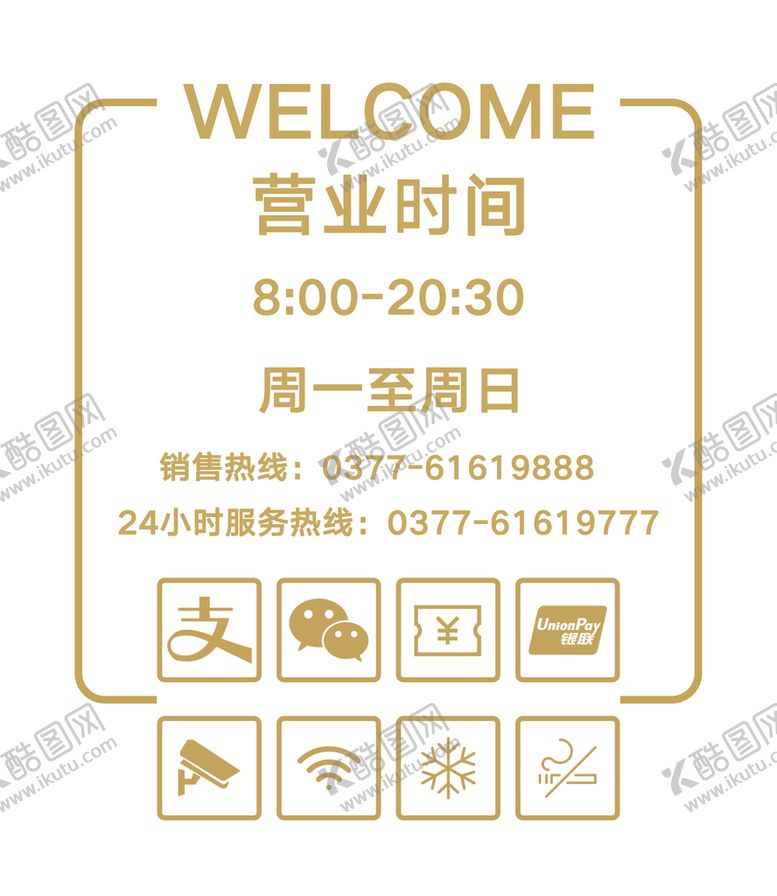 编号：47569809180802474283【酷图网】源文件下载-营业时间