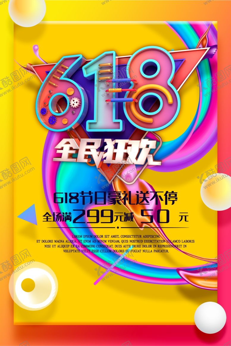 编号：31244910041016379587【酷图网】源文件下载-618海报