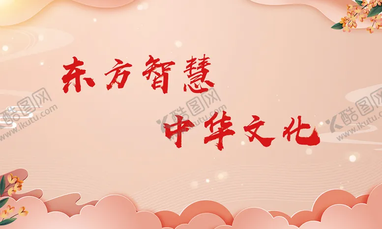 编号：83715210170009318272【酷图网】源文件下载-中国风背景