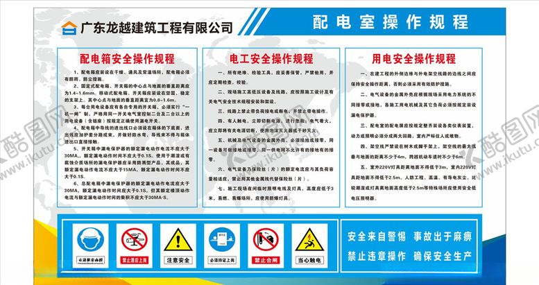 编号：86703609190451386207【酷图网】源文件下载-配电室操作规程