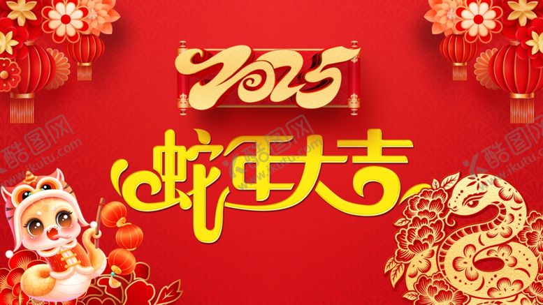 编号：28274901281011104937【酷图网】源文件下载-喜迎新年