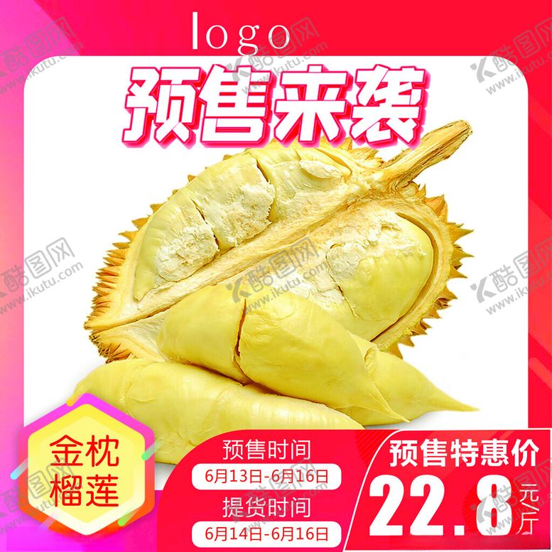 编号：73170402122057067087【酷图网】源文件下载-榴莲预售