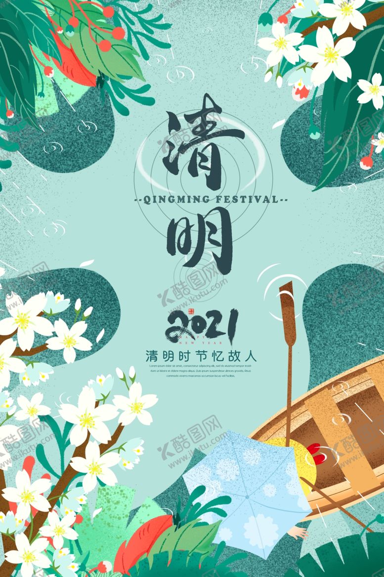 编号：40449204220507498066【酷图网】源文件下载-清明节