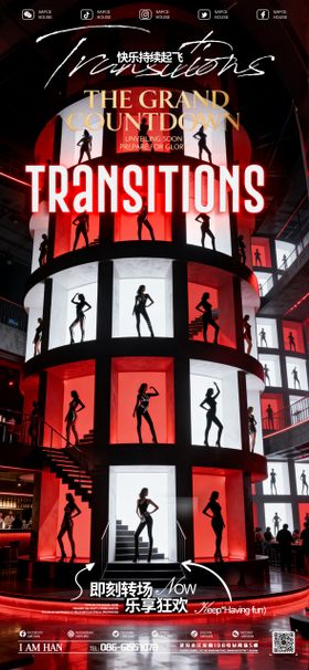 酒吧夜店KTV转场邀约海报