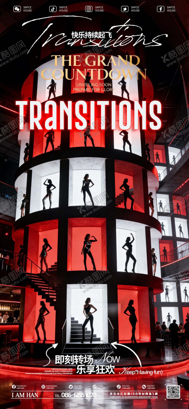 编号：22556203110442261715【酷图网】源文件下载-酒吧夜店KTV转场邀约海报
