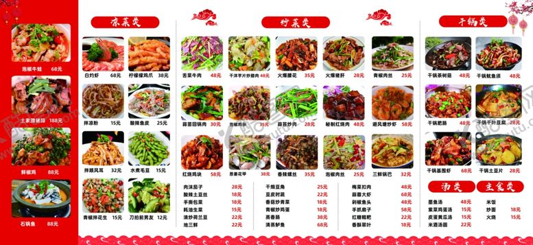 编号：61945606300707126846【酷图网】源文件下载-菜单