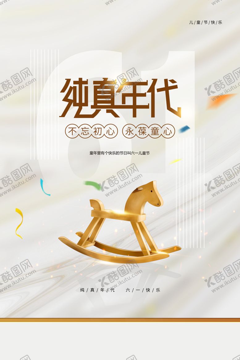 编号：96540309142002031987【酷图网】源文件下载-六一 儿童欢度儿童节