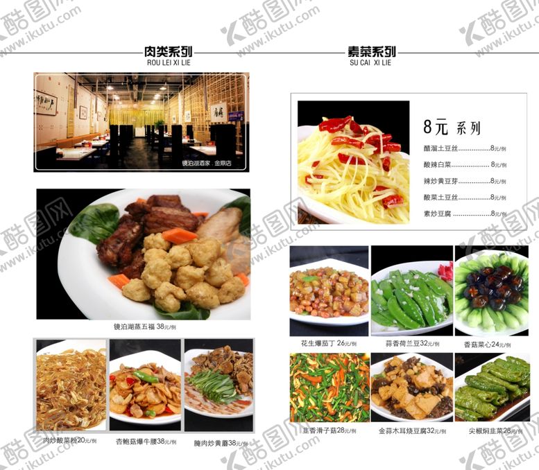 编号：97974909100313453793【酷图网】源文件下载-东北菜