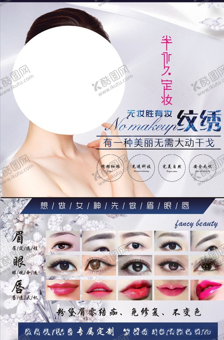 编号：83894110281717044943【酷图网】源文件下载-美容纹绣