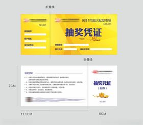 抽奖券地产广告开业广告商铺广告